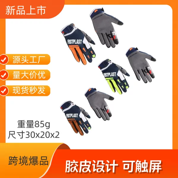 Cross-Border New Model Fistplast Orange Power Off-Road Motorcycle Riding Gloves with Touch Screen and Anti-Slip Long Finger Design