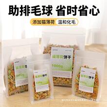 猫咪零食猫草猫饼干猫磨牙营养增肥小鱼猫薄荷宠物饼干冻干小零食