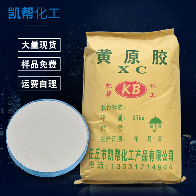 现货供应批发石油钻井增粘生物聚合物工业黄原胶高粘度增稠剂