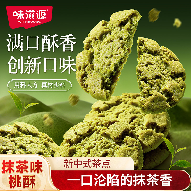 味滋源抹茶味桃酥400g/盒 传统中式糕点心酥小吃抹茶味零食品