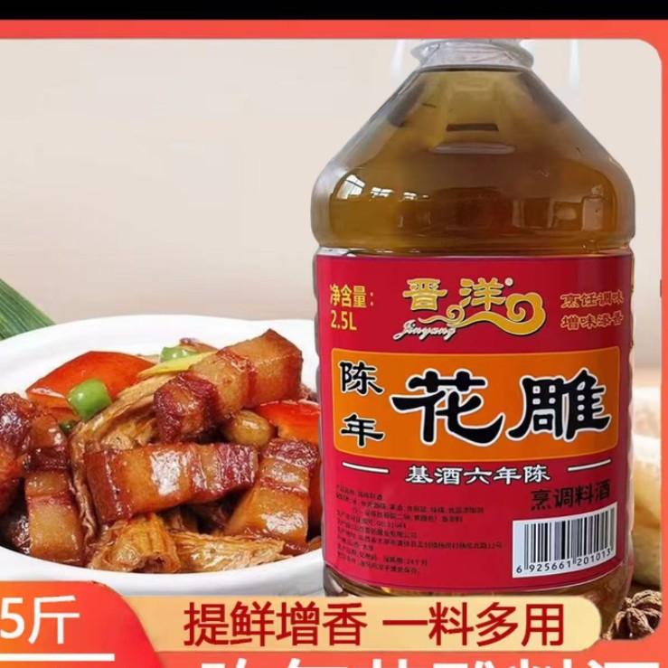 【到手5斤】陈年花雕料酒家用桶装做菜去腥提鲜炒菜调味料5斤/桶