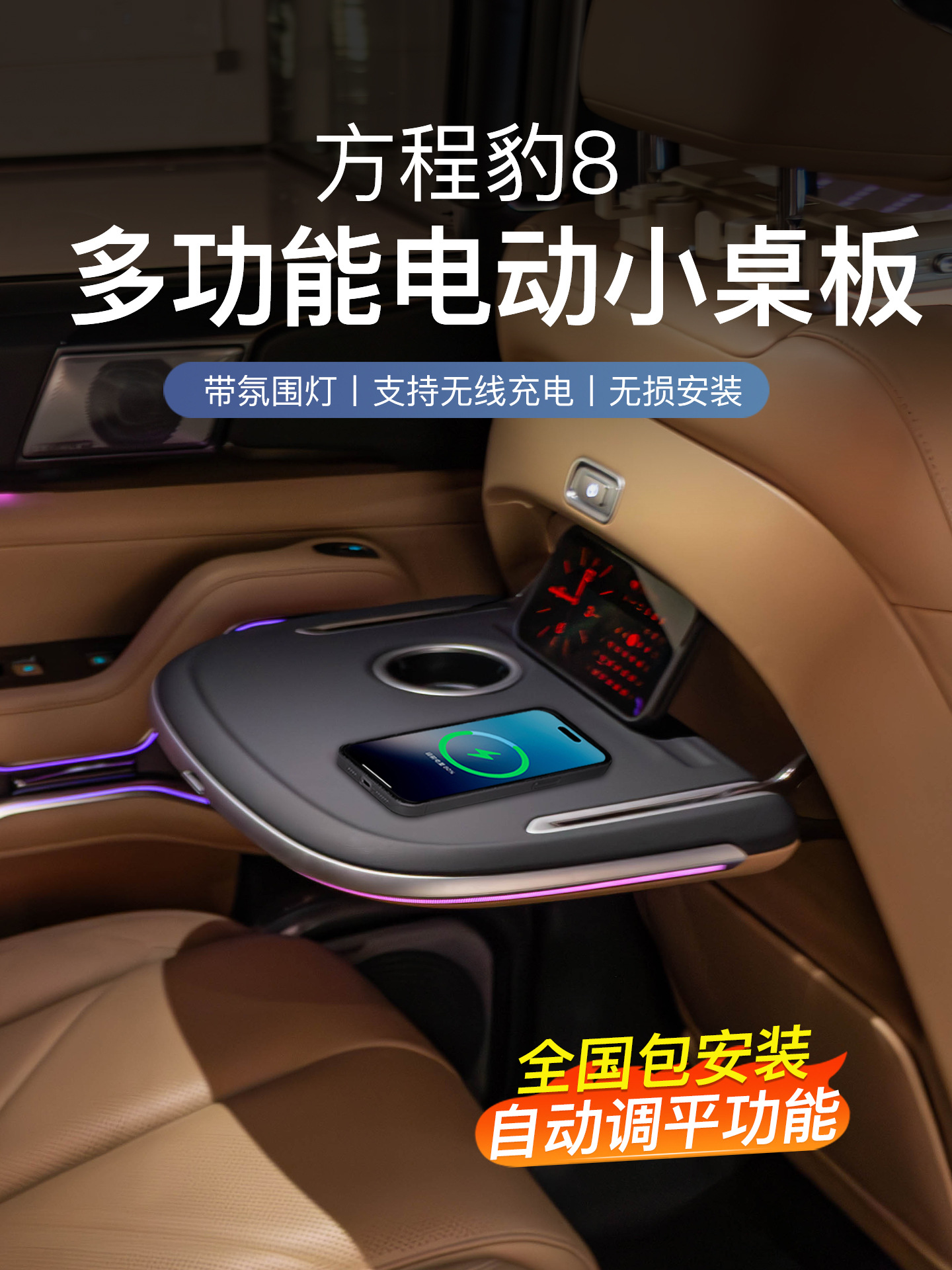 Equation Leopard 8 Denza B8 Small Table Board Multi-Functional Original Wireless Charging Rear Seat Folding Table Interior Modification