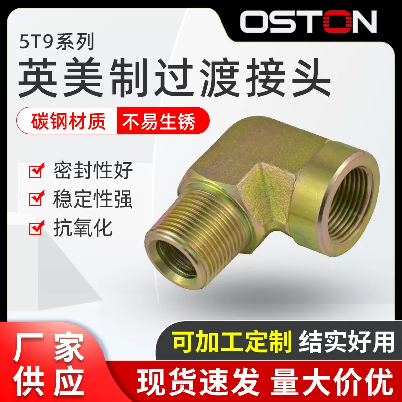 厂家定制供应5T9系列90度弯英锥管内外螺纹液压卡套过渡接头配件