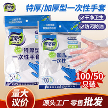一次性手套加厚透明50个100个装pe塑料手套家用卫生餐饮店用批发