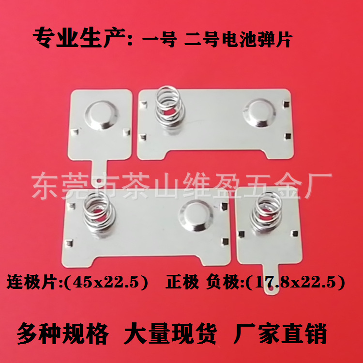 1号电池片 电池弹片