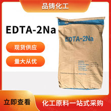 EDTA-2NA�Ҷ�����������c��ˮ̎��ˮ�a�Bֳ����ӡȾϴ�섩���τ�
