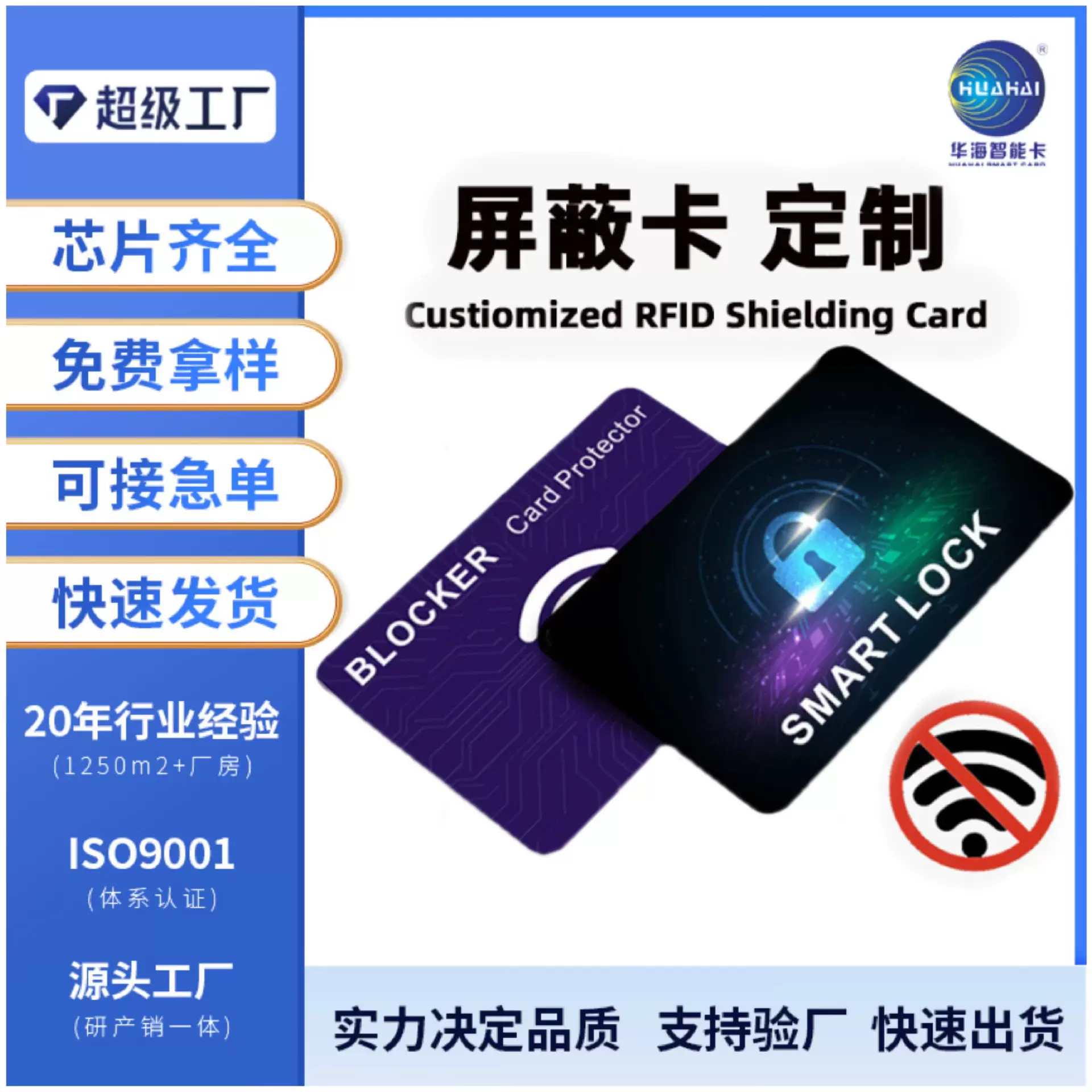 现货RFID屏蔽卡防复制 RFID Blocking Card 屏蔽银行卡