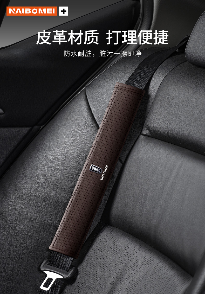 Suitable for Pentium B70S/T99/T55/T77/T33/NAT car seat belt shoulder pad leather protective cover