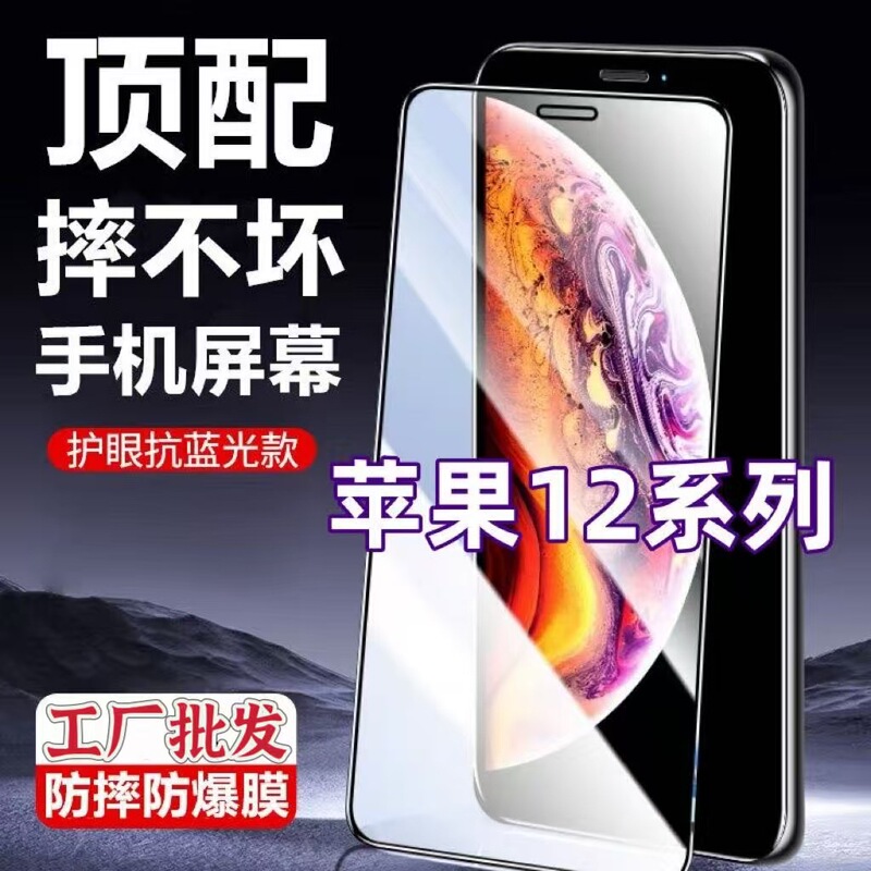 Suitable for Apple 12 Tempered Film 12Pro Full Screen Coverage 12Promax Mobile Phone Film Original 12Mini Explosion-Proof Film Suitable for Apple 12 Tempered Film 12Pro Full Screen Coverage 12Promax Mobile Phone Film Original 12Mini Explosion-Proof Film