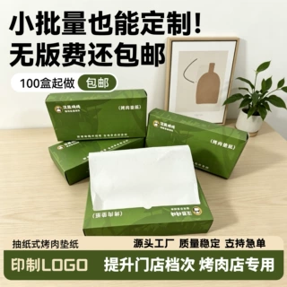 工厂定制抽纸式硅油纸食品级烧烤纸防油印刷logo来图加工大单优惠