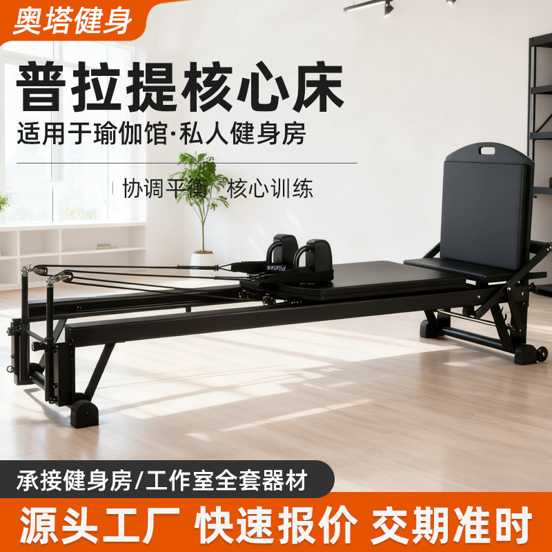 Cama de núcleo de aleación de aluminio, gimnasio de yoga, equipo de entrenamiento deportivo, cama de núcleo de pilates comercial