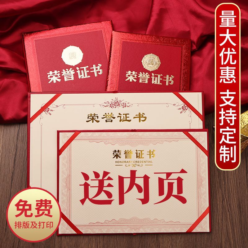a4荣誉证书聘书结业封皮内芯外壳奖状可打印烫金定作颁奖员工厂家