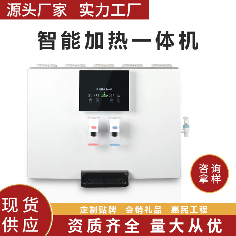 Heating all-in-one opportunity to sell RO household integrated waterway water purifier water purifier wall-mounted ice and heat all-in-one machine direct drinking machine