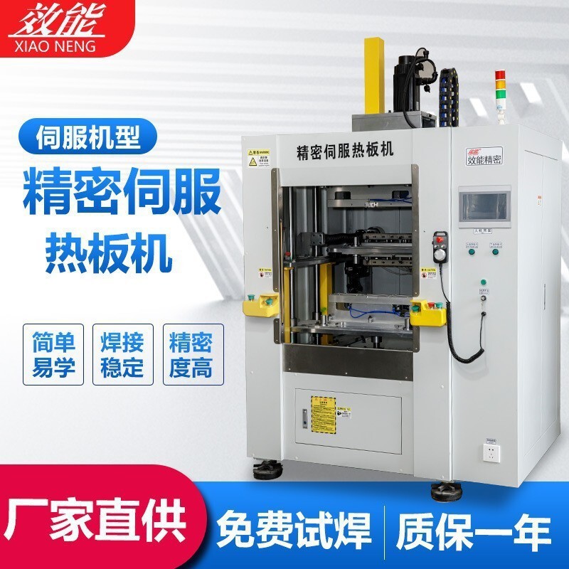 Efficient Car Air Duct Hot Plate Welding Machine Air Inlet Plastic Welding Machine Has Good Welding Stability