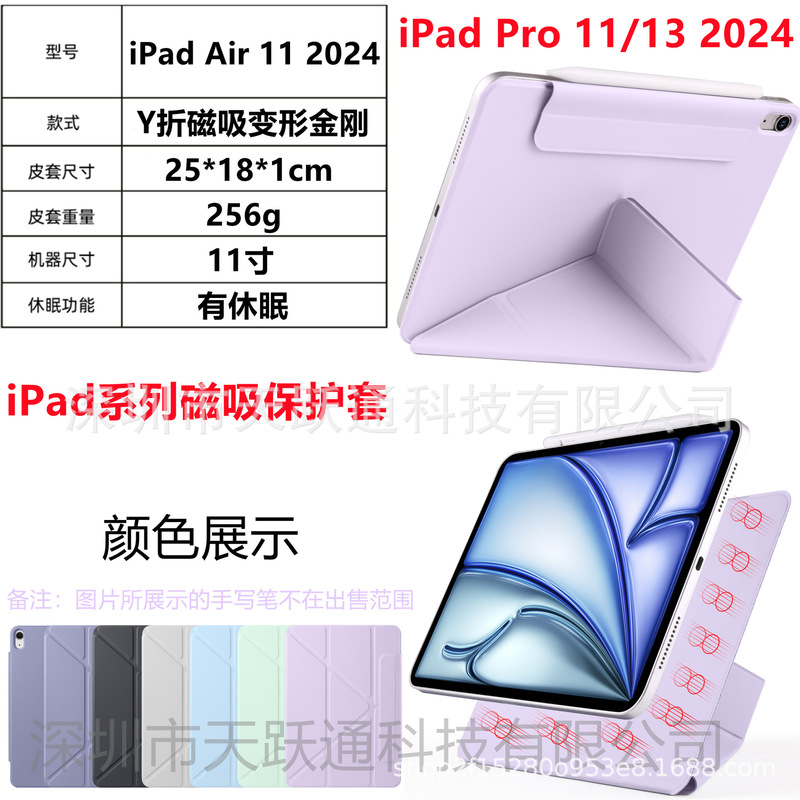 Suitable for new iPad Air 11 tablet case Y-fold buckle iPad Pro 13 magnetic double-sided clip