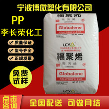 PP李长荣化工福聚6324透明级耐高温中融均聚热稳定瓶盖料食品级