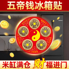 批发水龙头荷花净秽卫生避火厕所在西北门对冰箱厨房自粘贴青龙贴