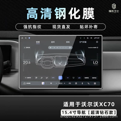 screen protective tempered film car – Car interior film - 2627-volvo-xc70-154inch-navigation-9k-ultra-clear-anti-explosion-tempered-glass-film