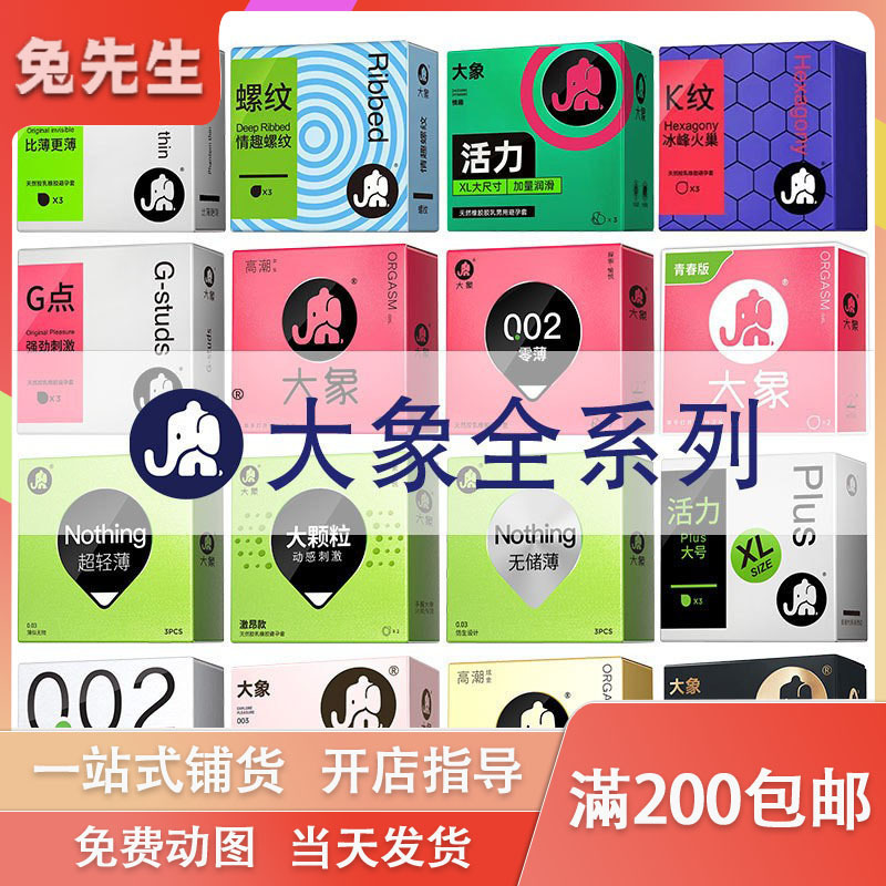 Elephant Condom Granules Ultra-thin 001 Magic Long Super Run Girls Super Lubricating Condom Adult Family Planning Supplies