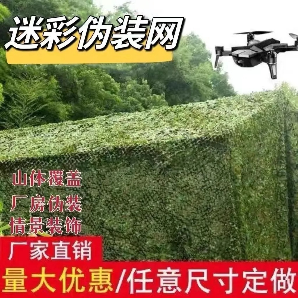 防航拍迷彩网伪装网山体覆盖矿山绿化防卫星遮盖迷彩遮阳户外装饰