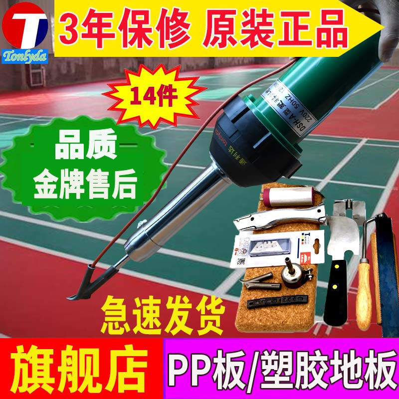 通利达pvc塑胶地板焊枪地胶焊条焊接工具PP板材管道水箱塑料焊机