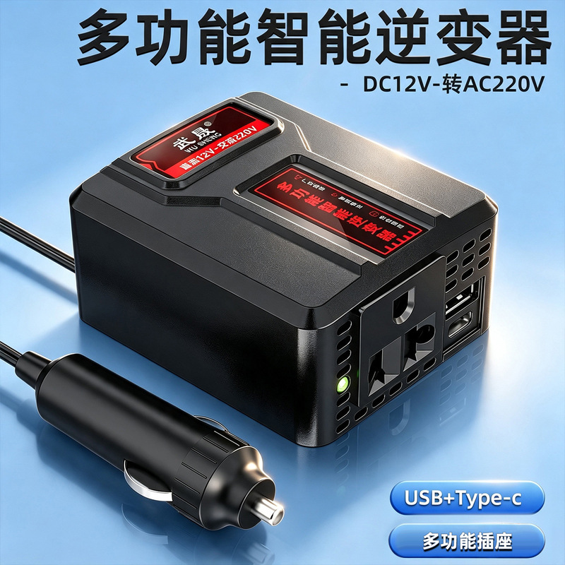 Car-mounted intelligent inverter 12V to 220V converter car power charger fast charging adapter socket