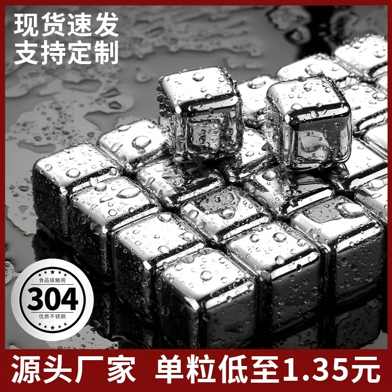 304不锈钢冰块威士忌金属冰酒石专用啤酒冰镇饮料速冻冰粒套装