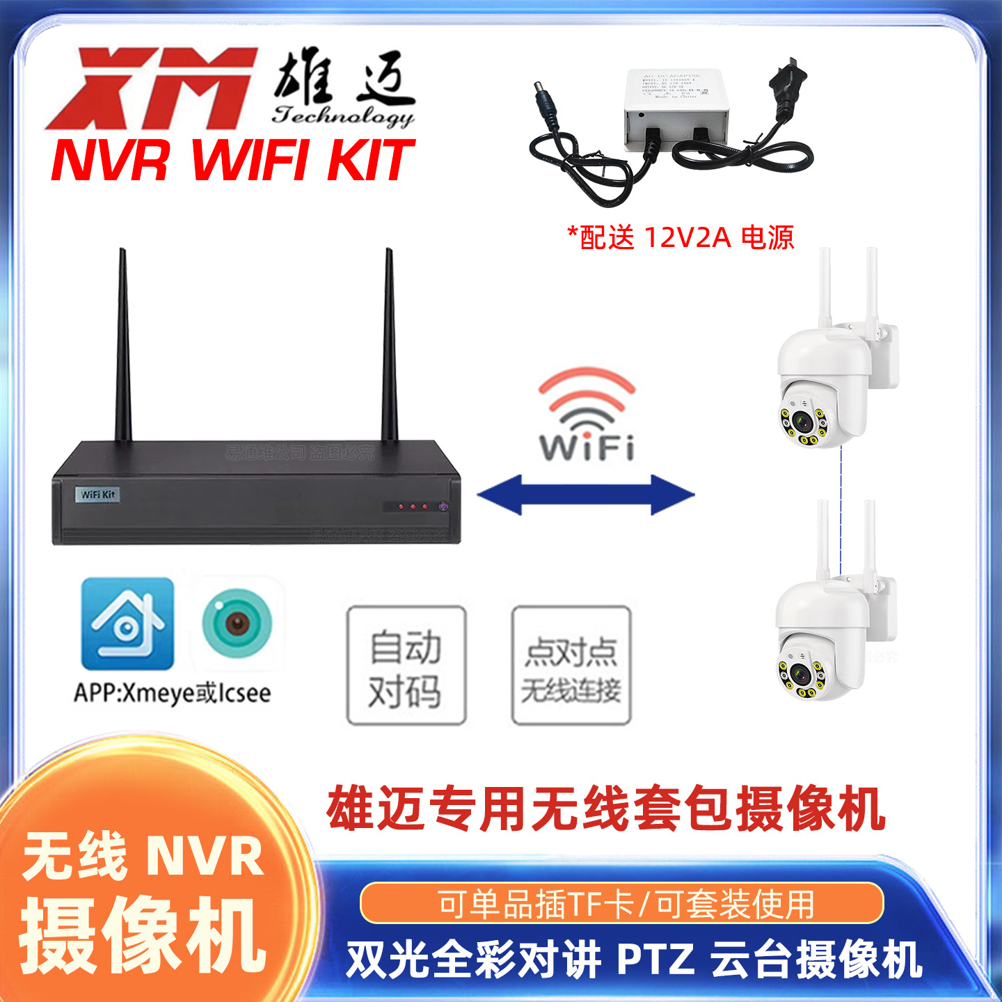 Xiongmai kabelloses Set, privates WIFI-Netzwerk, hochauflösende 3-MP-Kamera, als einzelnes Produkt lieferbar und auf Speicherkarte installierbar für superbe Bildqualität