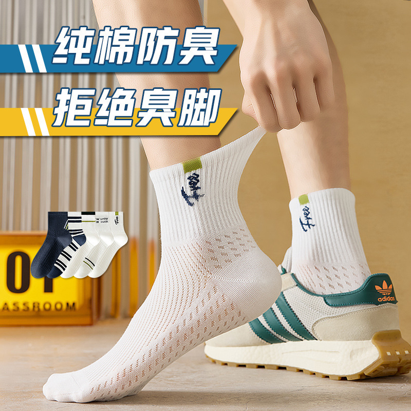 Men's Socks 100% Pure Cotton Summer Thin Full Cotton Sports 7A Antibacterial Mid-Tube Summer Short Tube Zhuji Xinjiang Cotton
