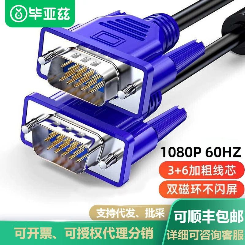 Biaz HD VGA кабель Компьютер ТВ Проектор Монитор Кабель синяя голова 3 + 6 провод сердечника Оптовая доставка