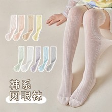 女童袜子长筒夏季薄款网眼防蚊镂空透气儿童堆堆袜宝宝高筒过膝袜