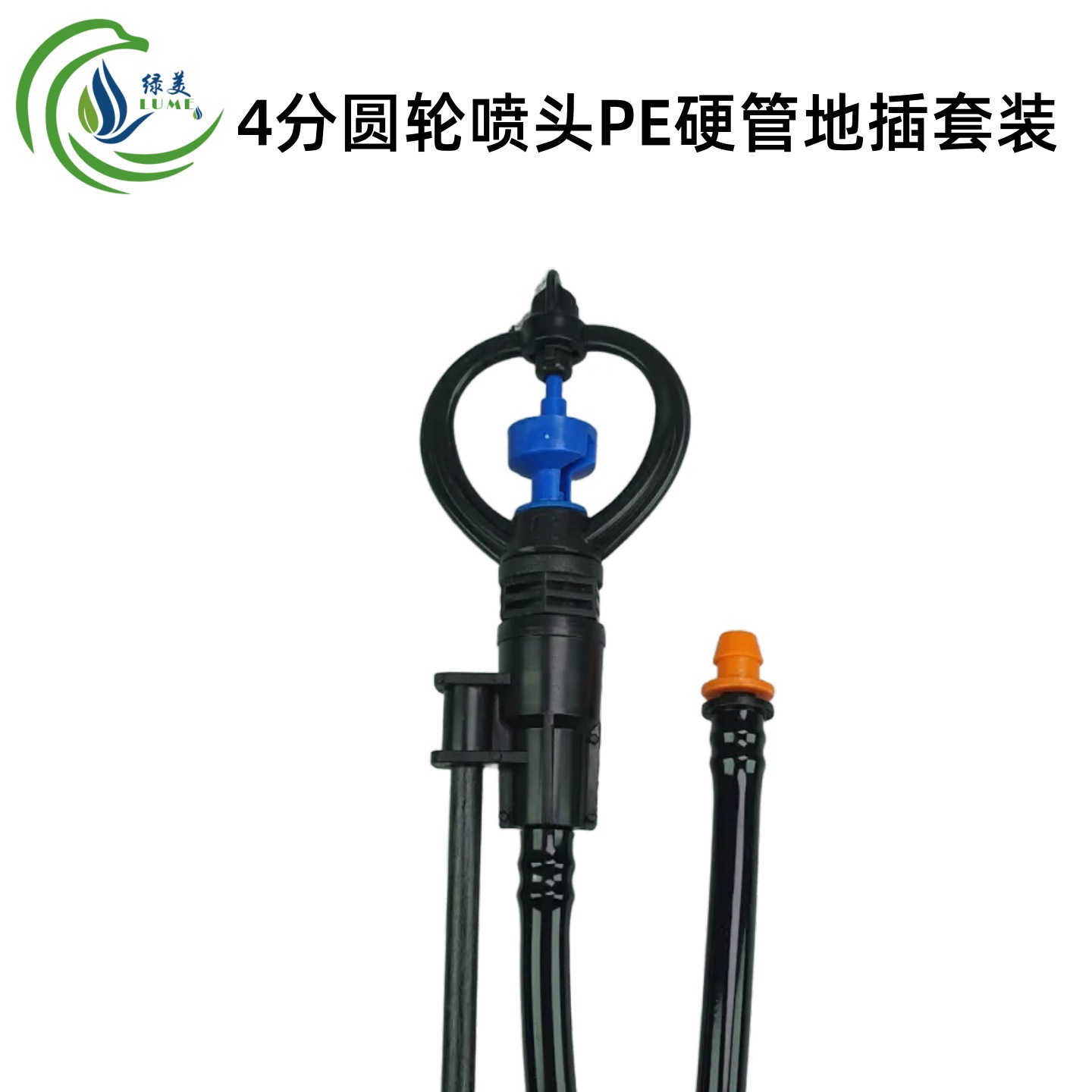 Tubo duro de PE varilla de fibra de 1,2 m con tubo capilado de 1,3 m 8/12 inserto de suelo impulsor de 360 grados 4 puntos boquilla de mariposa de rueda redonda