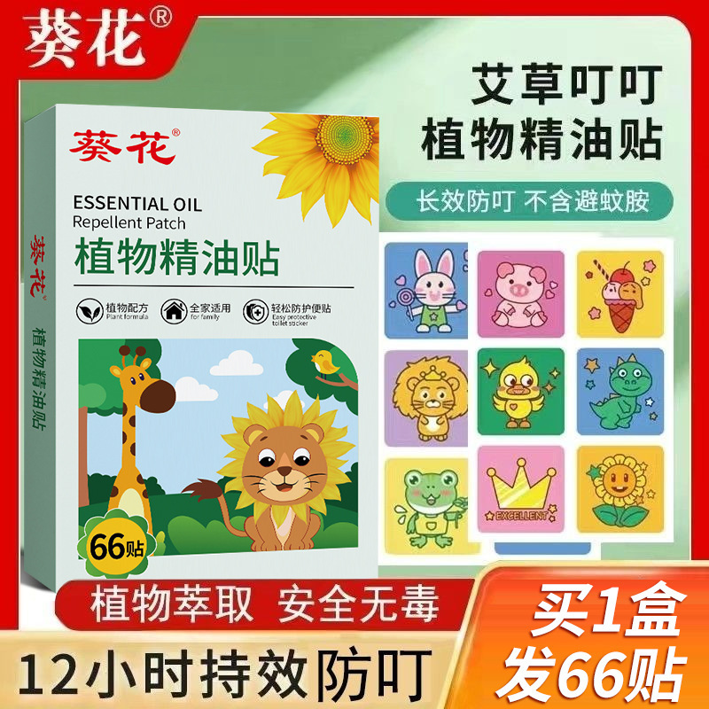 ヒマワリの花に刺された植物の精油は子供の乳幼児に刺されて蚊を防ぐことを貼っています。|undefined