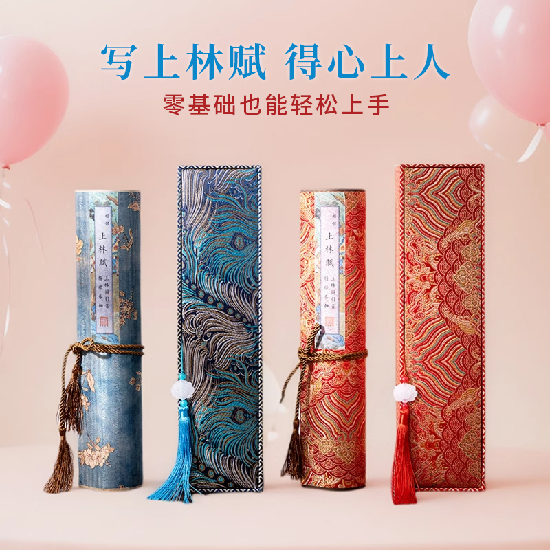 上林赋长卷字帖全篇五米成人临摹钢笔式毛笔小楷卷轴礼盒七夕情人