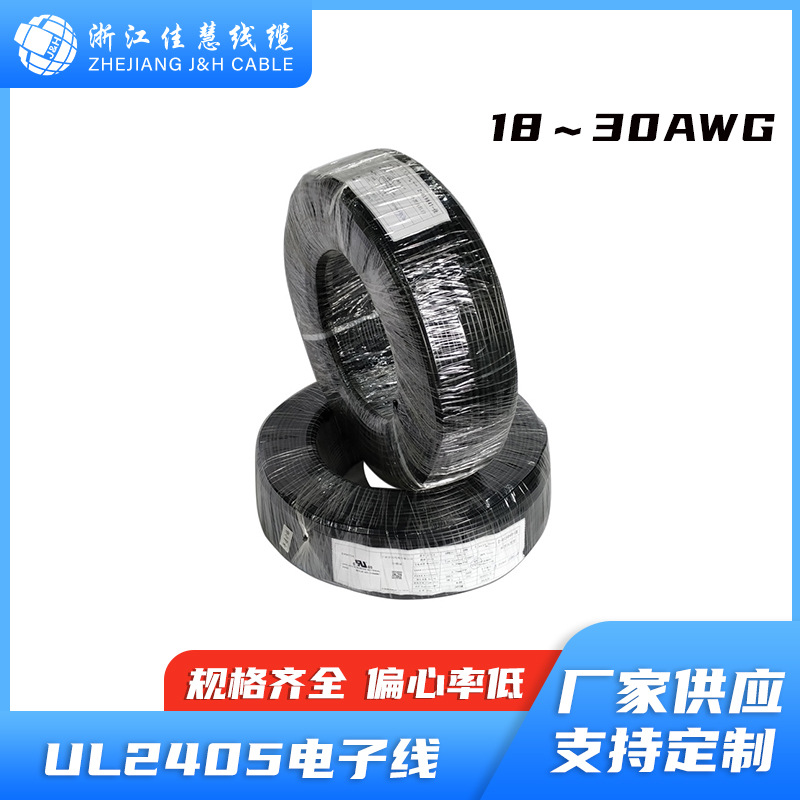 UL2405美标电子线屏蔽线多芯电脑电源连接线缠绕屏蔽线认证佳慧