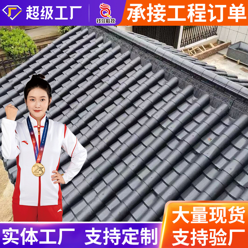仿古瓦 中式复古树脂屋檐瓦片古园林建筑屋顶仿古塑料仿古一体瓦