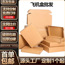 飞机盒包装盒硬防压大尺寸快递专用纸盒彩色飞机盒特厚款大号盒子
