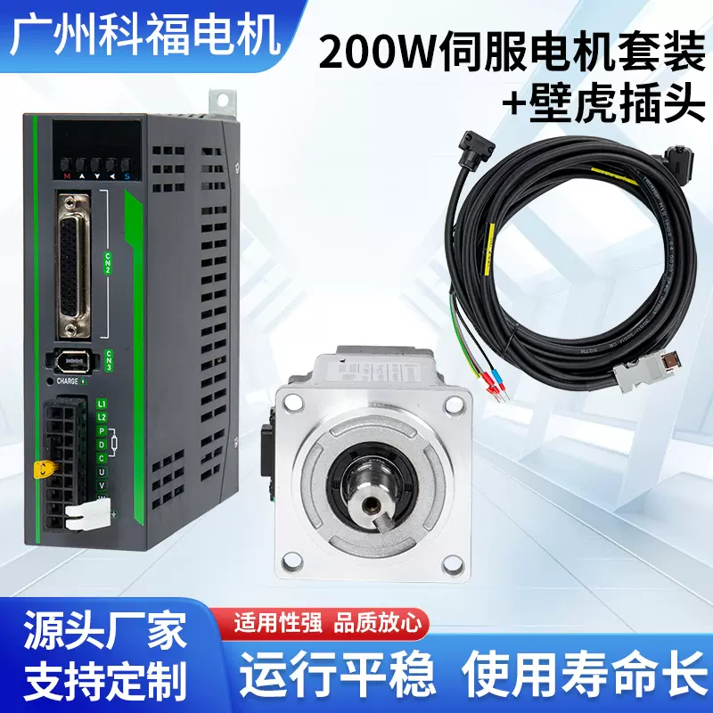 厂家供应伺服电机驱动器套装200W交流伺服电机磁编伺服小型驱动器