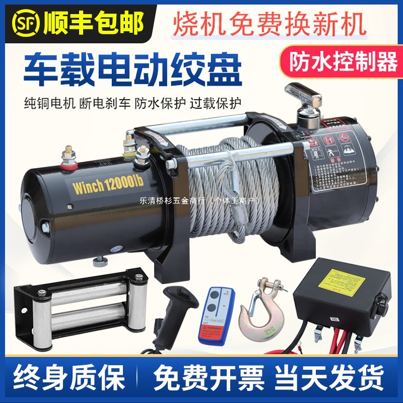 电动绞盘12v越野汽车自救牵引电动车载吊机葫芦24v货车提升卷扬机