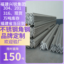 福建南平不锈钢角钢、南平不锈钢热轧角钢厂家、南平304不锈钢角