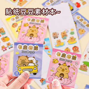 Cartoon Kapibara Little Doudou Sticker Cute Girly Heart Sticker Notebook Material Sticker Decoration Decompression