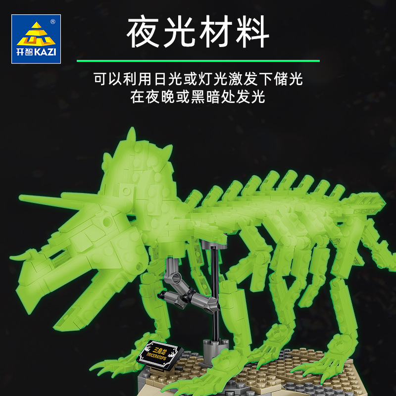 KY80030开智夜光恐龙DIY拼装玩具积木三角龙模型霸王龙摆件代发