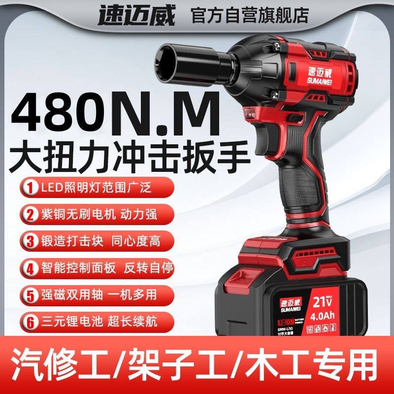 速迈威无刷冲击电动扳手充电锂电扳手架子工木工大扭力汽修风炮