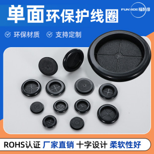 Single-sided protective coil environmental protection rubber ring dust ring coil outlet ring flame retardant hole cover wire and cable protective ring