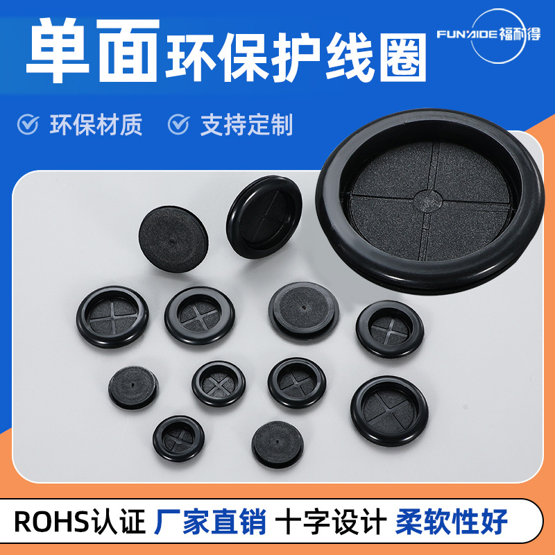 单面护线圈环保橡胶圈防尘圈过线圈出线环阻燃孔盖电线电缆保护圈