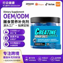 跨境热卖肌酸软糖CREATINE GUMMIES维生素软糖代加工GUMMY厂资质