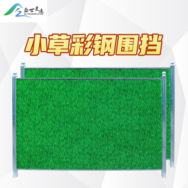建筑工地小草绿色挡板工程施工彩钢铁皮围挡临时泡沫板围挡隔离板