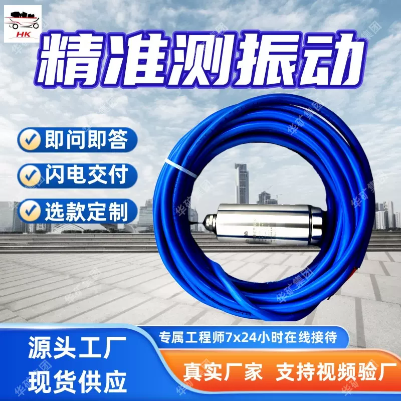 长距传输振动传感器便捷安装振动传感器GBC2矿用本安型振动传感器