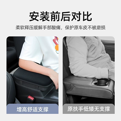 Car Armrest Box Heightening Pad, Armrest box pad