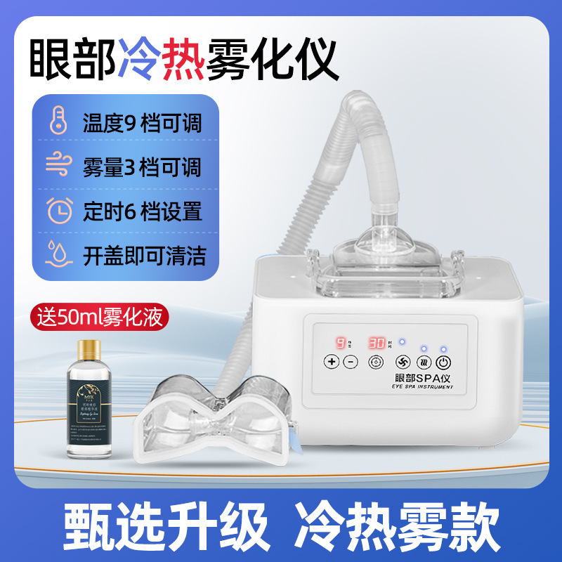 目の部分の霧化器spaの目の部分の看護の美眼器は目の疲労を緩和して暗い目の周りの目の袋の紋様を薄めます。|undefined